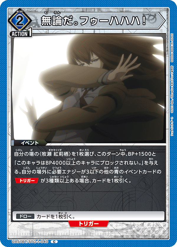 UA57BT/STG-1-040 無論だ。フゥーハハハ！ C