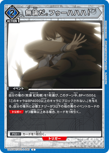 UA57BT/STG-1-040 無論だ。フゥーハハハ！ C