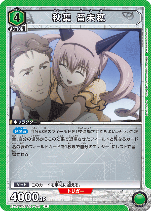 UA57BT/STG-1-041 秋葉 留未穂 R