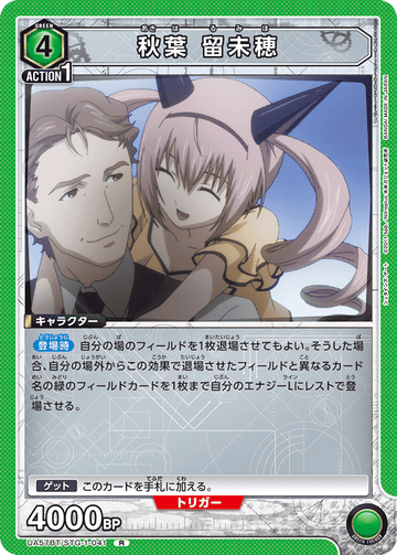 UA57BT/STG-1-041 秋葉 留未穂 R