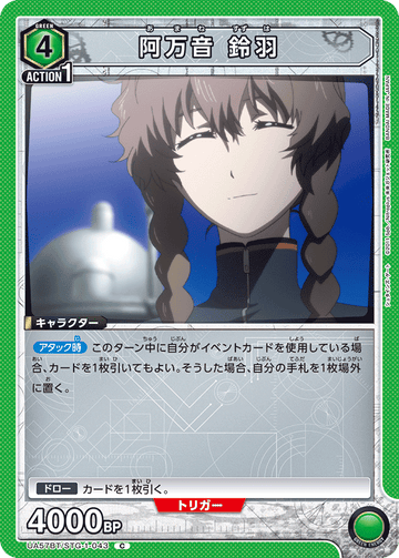 UA57BT/STG-1-043 阿万音 鈴羽 C