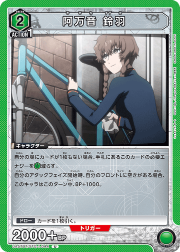 UA57BT/STG-1-044 阿万音 鈴羽 U