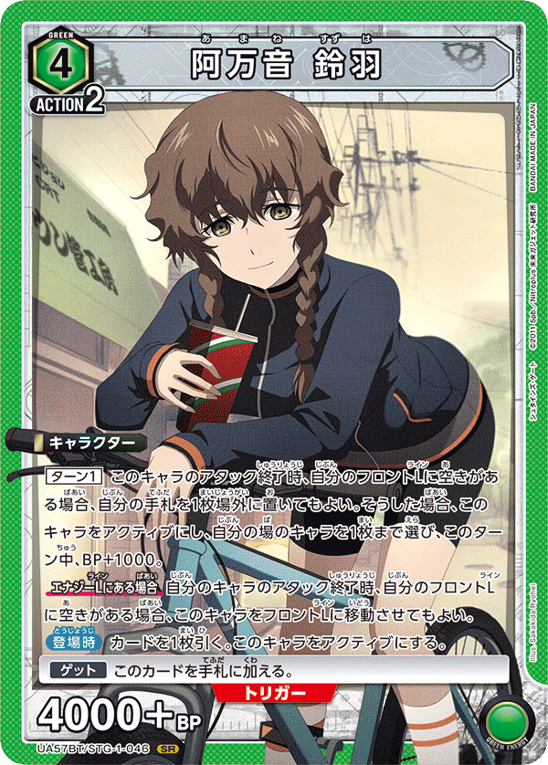 UA57BT/STG-1-046 阿万音 鈴羽 SR