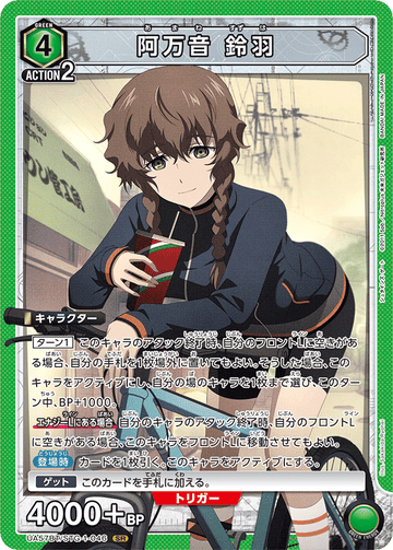 UA57BT/STG-1-046 阿万音 鈴羽 SR