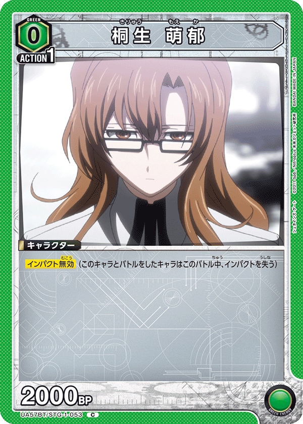 UA57BT/STG-1-053 桐生 萌郁 C