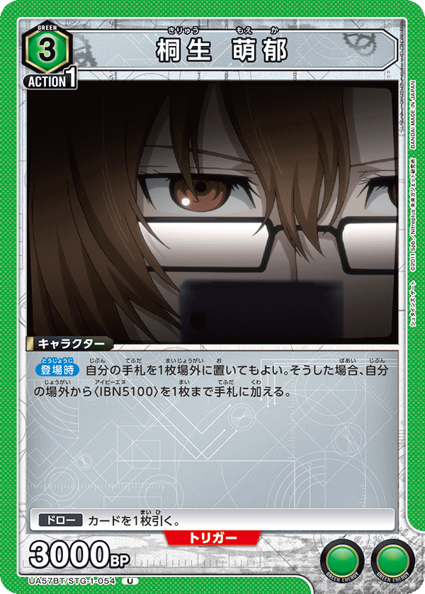 UA57BT/STG-1-054 桐生 萌郁 U