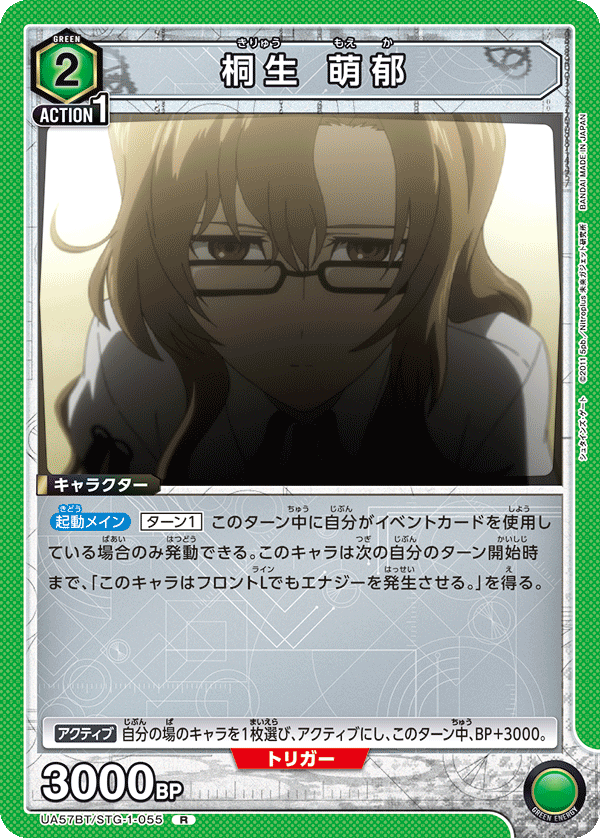 UA57BT/STG-1-055 桐生 萌郁 R