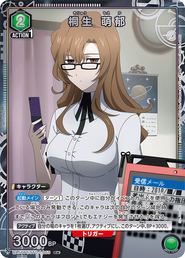 UA57BT/STG-1-055 桐生 萌郁 R★
