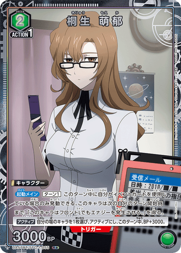 UA57BT/STG-1-055 桐生 萌郁 R★