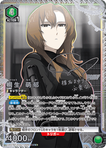 UA57BT/STG-1-056 桐生 萌郁 SR★★