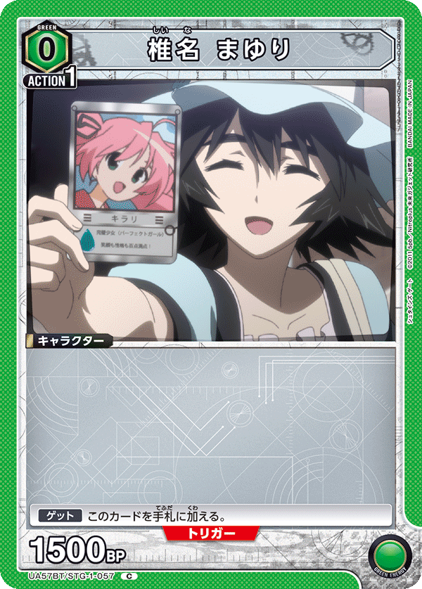 UA57BT/STG-1-057 椎名 まゆり C