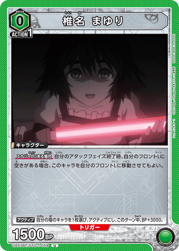UA57BT/STG-1-058 椎名 まゆり U