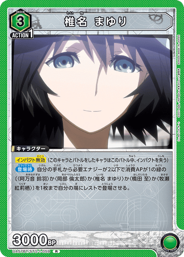 UA57BT/STG-1-059 椎名 まゆり R