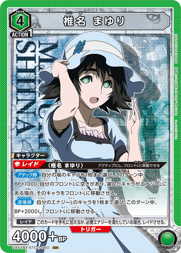 UA57BT/STG-1-060 椎名 まゆり SR