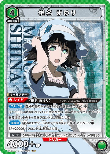 UA57BT/STG-1-060 椎名 まゆり SR