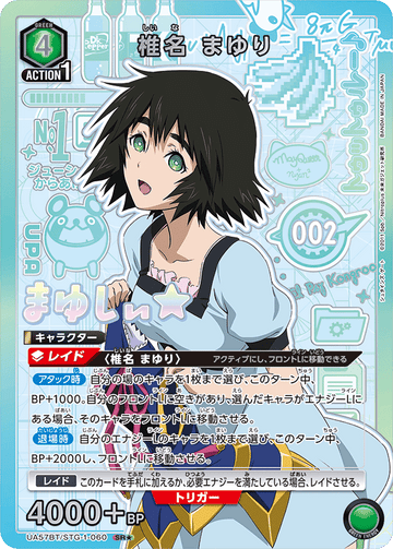 UA57BT/STG-1-060 椎名 まゆり SR★
