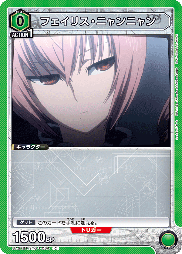 UA57BT/STG-1-064 フェイリス・ニャンニャン C