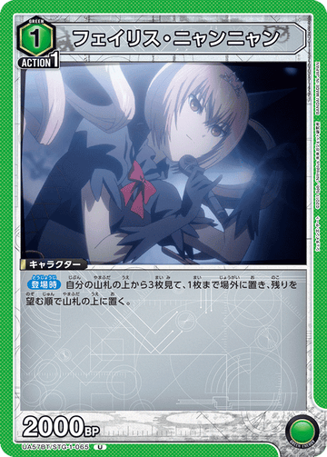 UA57BT/STG-1-065 フェイリス・ニャンニャン U