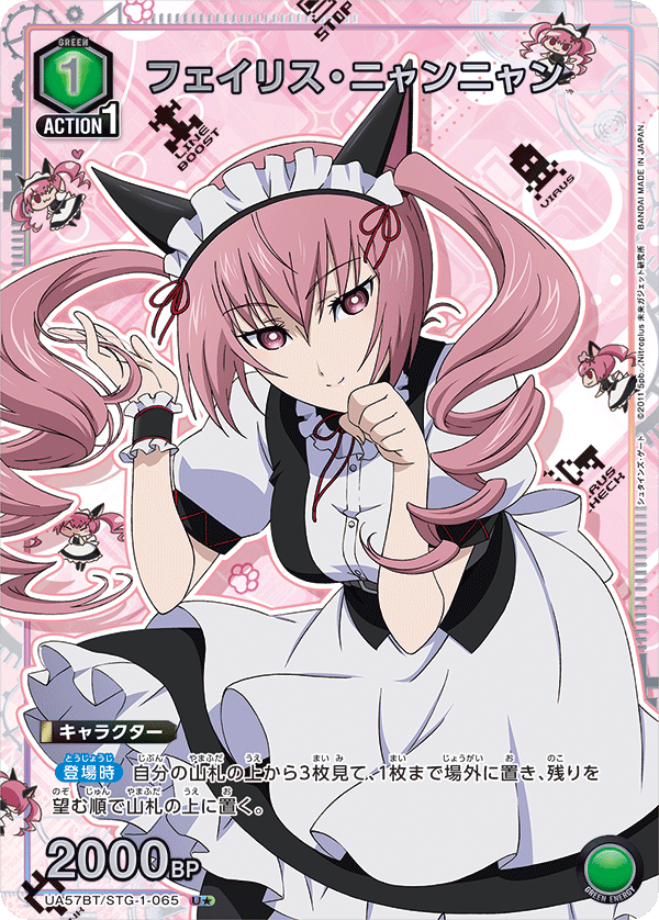 UA57BT/STG-1-065 フェイリス・ニャンニャン U★