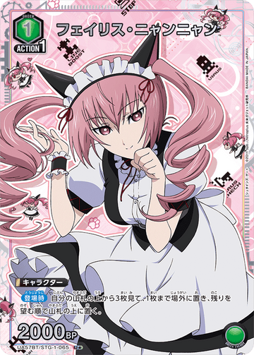 UA57BT/STG-1-065 フェイリス・ニャンニャン U★