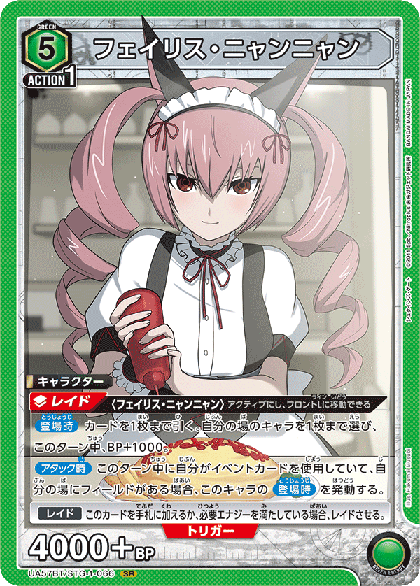 UA57BT/STG-1-066 フェイリス・ニャンニャン SR