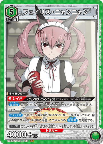 UA57BT/STG-1-066 フェイリス・ニャンニャン SR