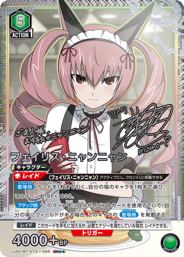 UA57BT/STG-1-066 フェイリス・ニャンニャン SR★★