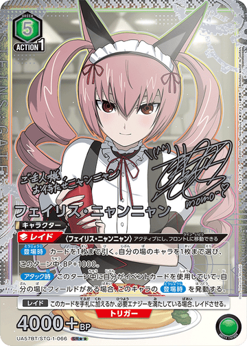 UA57BT/STG-1-066 フェイリス・ニャンニャン SR★★