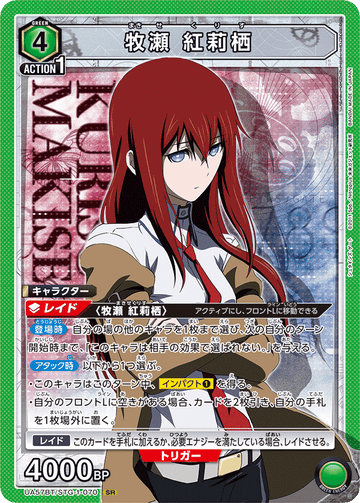 UA57BT/STG-1-070 牧瀬 紅莉栖 SR