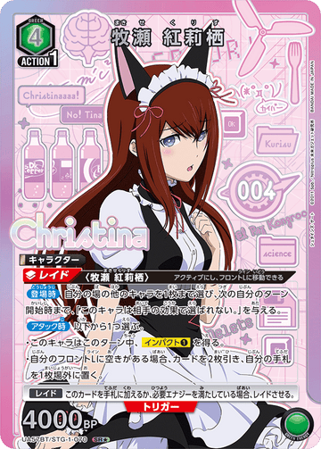 UA57BT/STG-1-070 牧瀬 紅莉栖 SR★