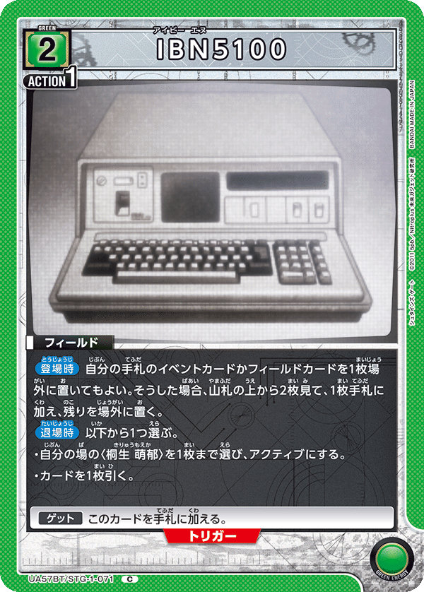 UA57BT/STG-1-071 IBN5100 C