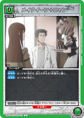 UA57BT/STG-1-073 メイクイーン＋ニャン² C