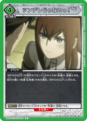 UA57BT/STG-1-076 ツンデレじゃないっ！ U