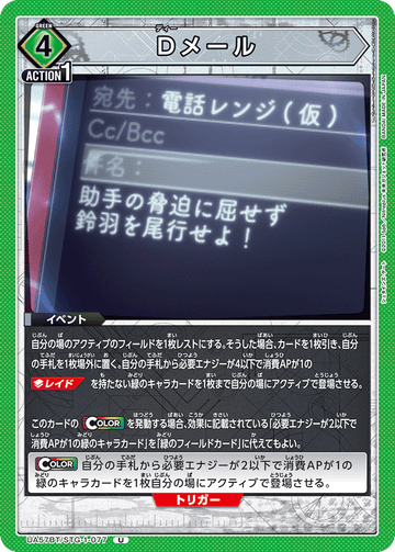 UA57BT/STG-1-077 Dメール U