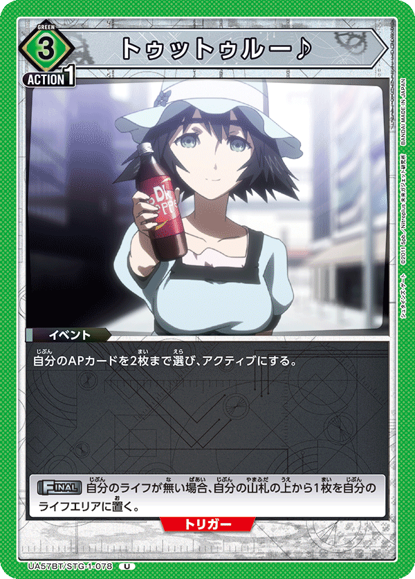 UA57BT/STG-1-078 トゥットゥルー♪ U