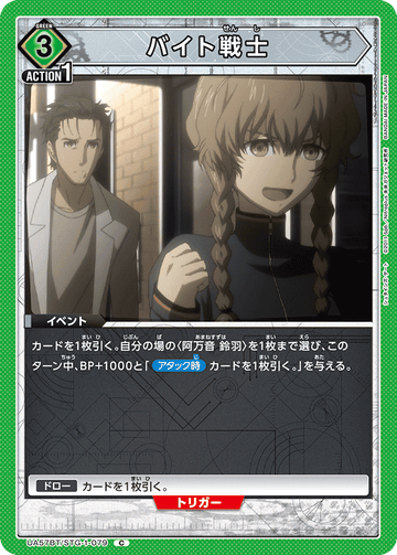 UA57BT/STG-1-079 バイト戦士 C