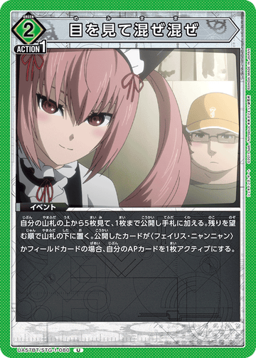UA57BT/STG-1-080 目を見て混ぜ混ぜ U