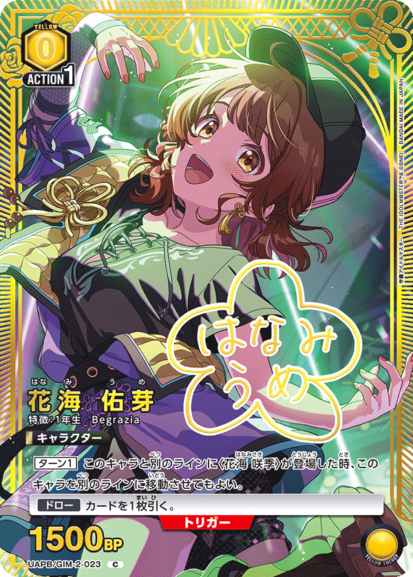 UAPB/GIM-2-023 花海 佑芽 C