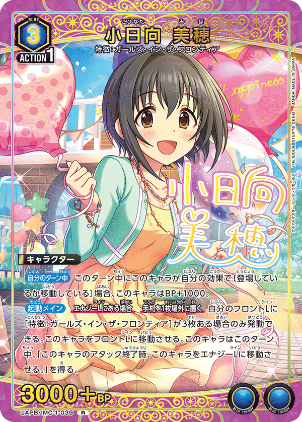 UAPB/IMC-1-039 小日向 美穂 R