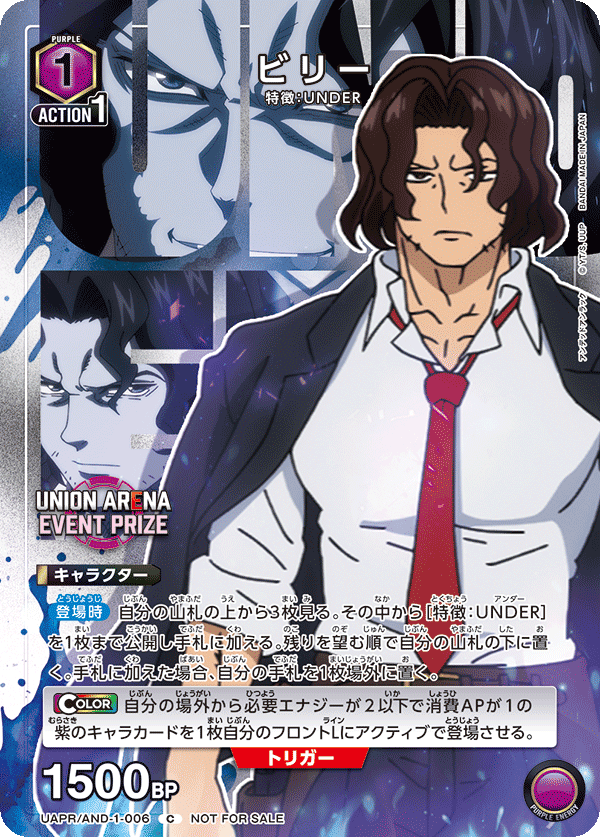 UAPR/AND-1-006 ビリー C