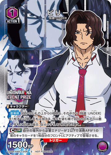 UAPR/AND-1-006 ビリー C