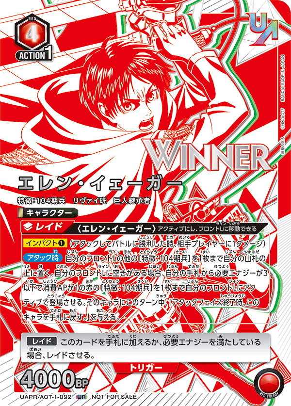 UAPR/AOT-1-092 エレン・イェーガー UR★