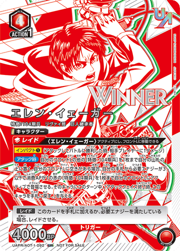 UAPR/AOT-1-092 エレン・イェーガー UR★