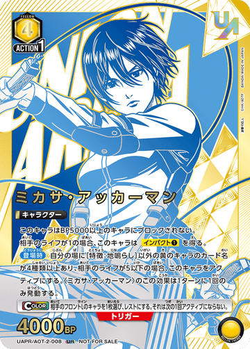 UAPR/AOT-2-008 ミカサ・アッカーマン UR★