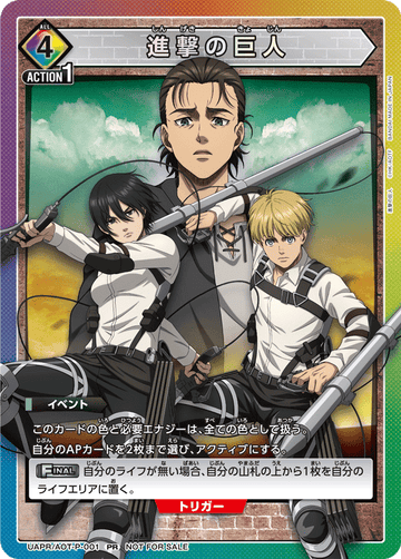 UAPR/AOT-P-001 進撃の巨人 PR