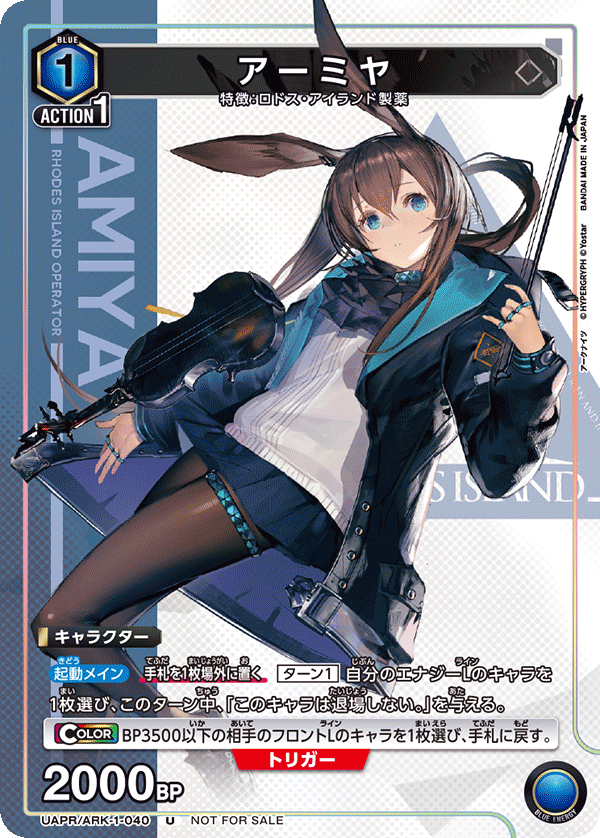 UAPR/ARK-1-040 アーミヤ U