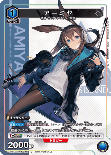 UAPR/ARK-1-040 アーミヤ U