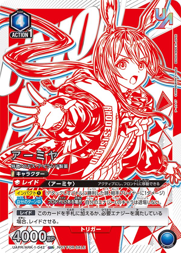 UAPR/ARK-1-042 アーミヤ UR★