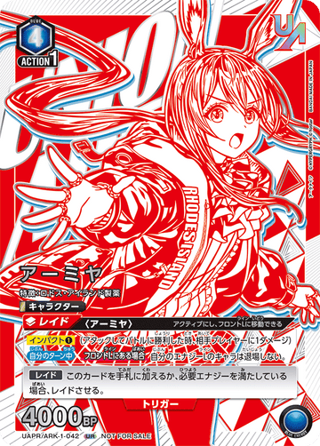 UAPR/ARK-1-042 アーミヤ UR★
