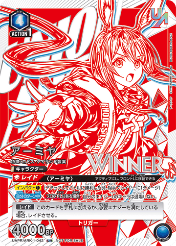 UAPR/ARK-1-042 アーミヤ UR★